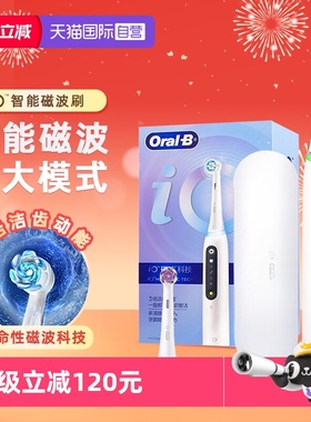 【自营】欧乐B电动牙刷成人智能声波圆头情侣云感iO4io5新年礼物
