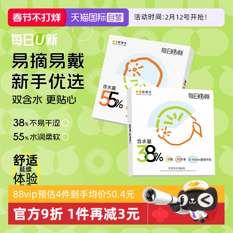【自营】欧舒天ophthalab每日U新隐形眼镜日抛30片透明近视非美瞳