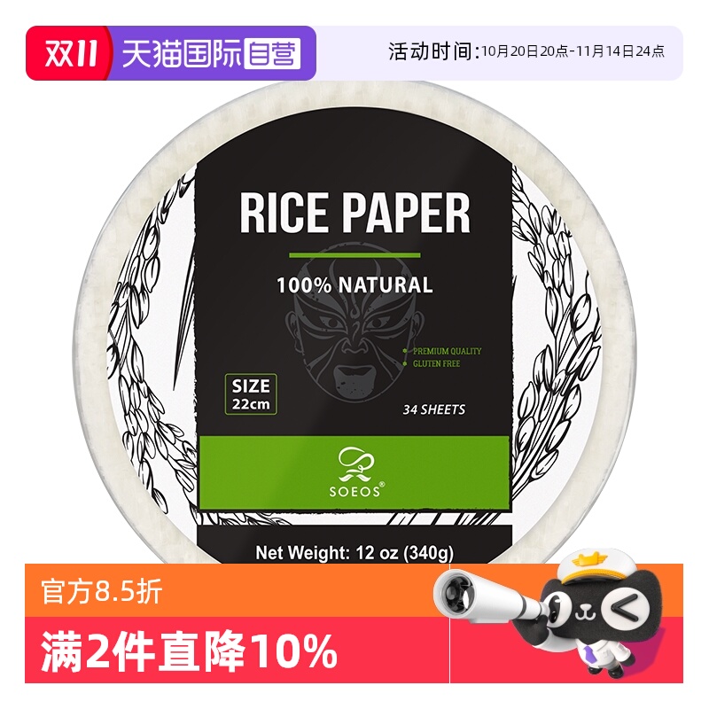 【自营】SOEOS进口越南春卷皮透明卷米皮家用0添加水晶煎饼糯米纸