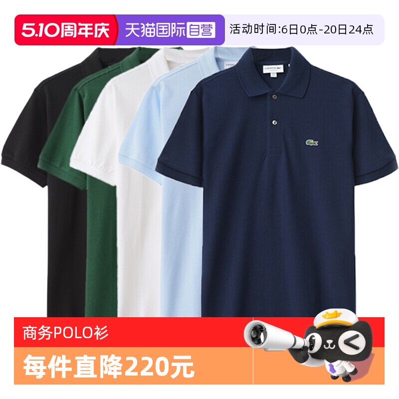 【自营】Lacoste法国鳄鱼网球穿搭短袖翻领设计感百搭男POLO衫夏