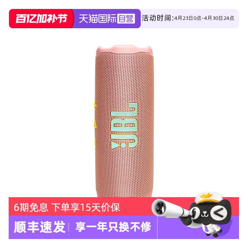 【自营】【海外版】JBL Flip7音乐万花筒7代无线蓝牙音箱便携音响