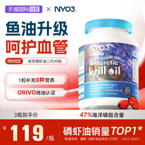 【自营】NYO3挪威蒙克磷虾油软胶囊鱼油升级omega-3低密度中老年