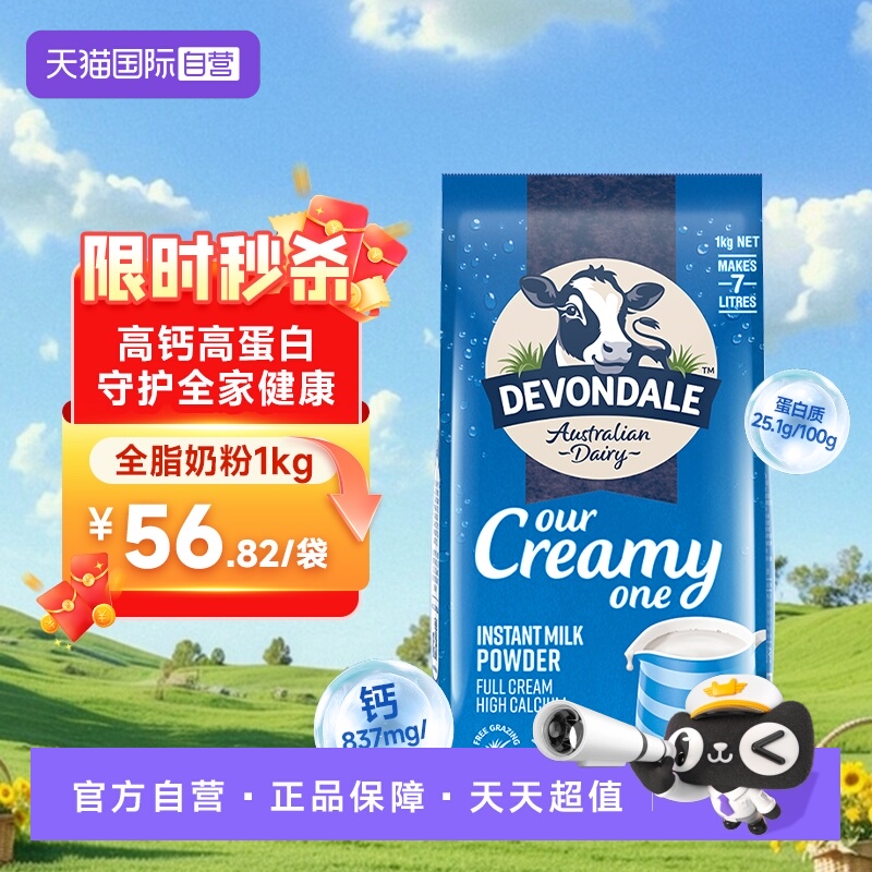【自营】澳洲进口德运全脂高钙成人牛奶粉中老年青少年全家奶粉