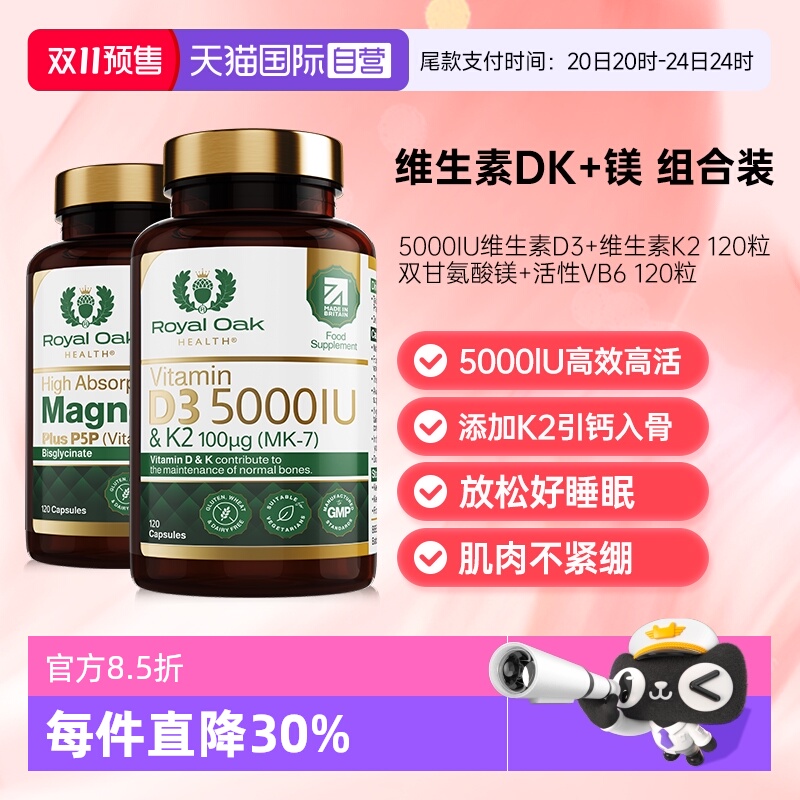 royaloak维生素D3K2镁三合一
