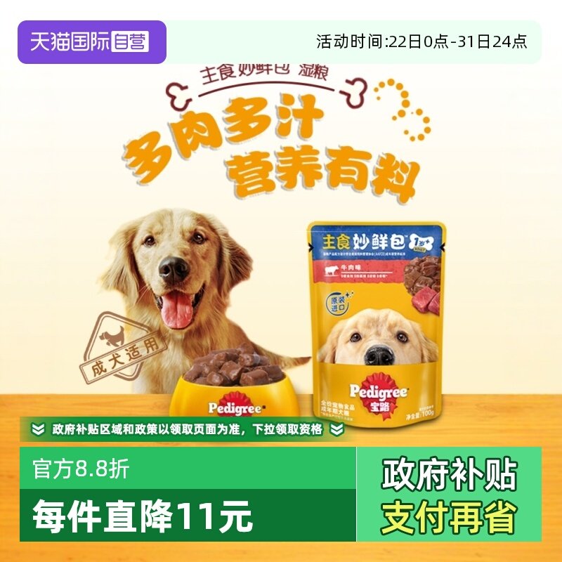 自营宝路妙鲜包湿粮成幼犬通用