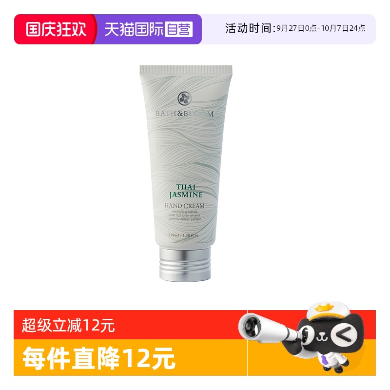 【自营】BATH&BLOOM泰国茉莉香氛护手霜100ML*1支保湿滋润防干裂