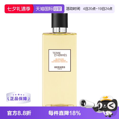 爱马仕持久留香香水同款沐浴露