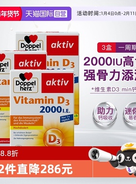 【自营】德国双心维生素D3mini片2000iu成年中老年片剂50片*3盒