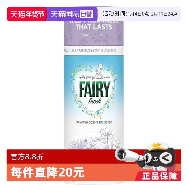 【自营】Fairy护衣香氛颗粒留香珠柔顺护衣留香繁花香176克 英国,洗护清洁剂/卫生巾/纸/香薰,留香珠,淘宝优惠券,粉丝福利购,淘宝优惠卷