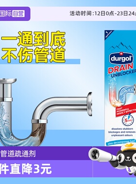 【自营】durgol管道疏通剂下水道水池堵塞快速通杀菌瑞士原装50g
