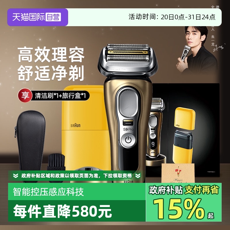 【自營(yíng)】Braun/博朗9系電動(dòng)剃須刀尊享9519s往復(fù)式刮胡刀禮盒裝