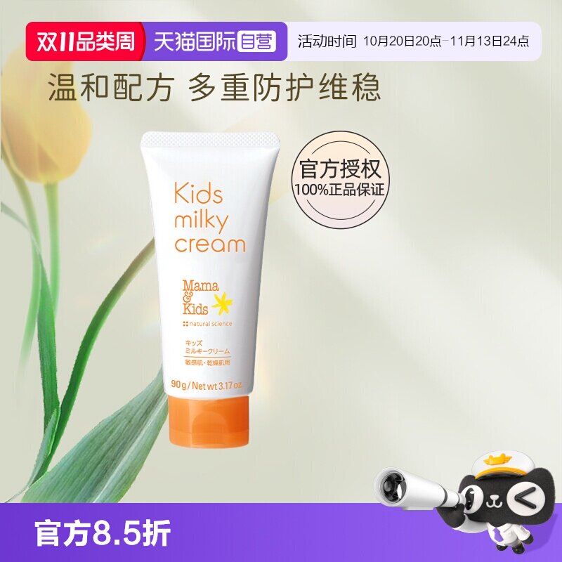 自营mamakids儿童面霜90g保湿