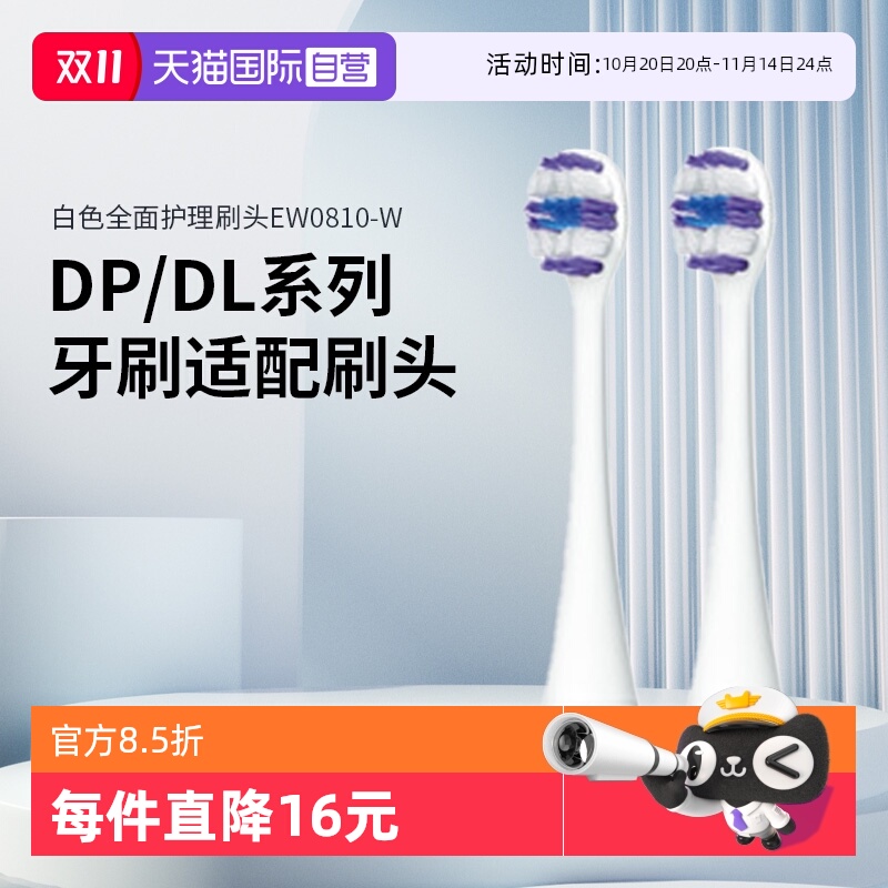 松下替换刷头适配DP/DL系列