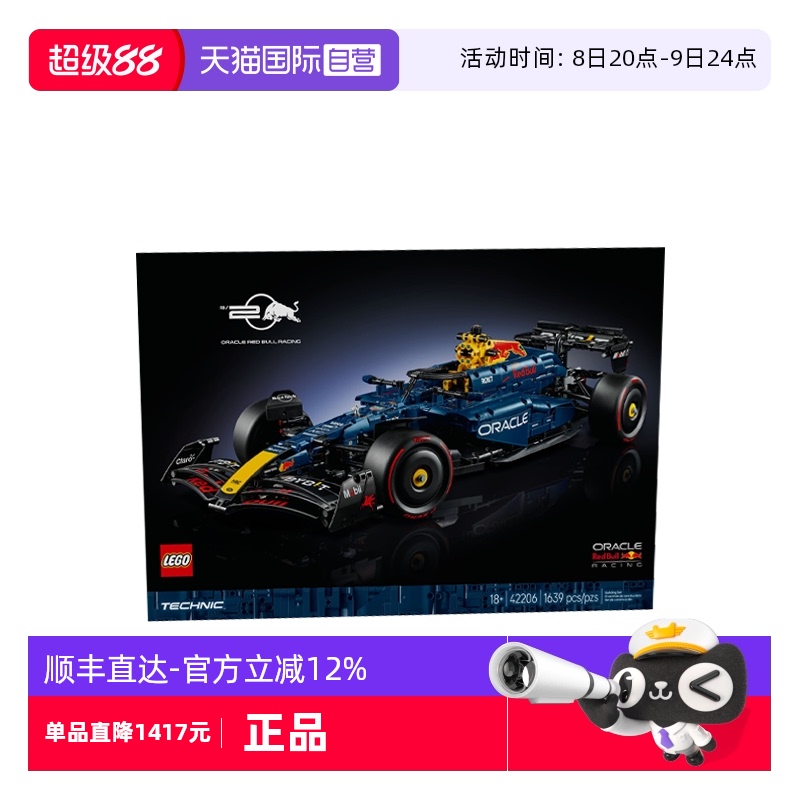【自营】LEGO乐高机械组42206红牛车队RB20 F1赛车男孩拼搭积木