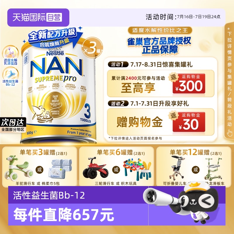 【自营】【升级版】雀巢澳版超级能恩3段适度水解奶粉800g*3罐