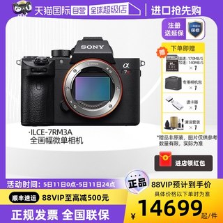 【自营】Sony/索尼 ILCE-7RM3A A7RM3 A7R3A全画幅微单相机旗舰机