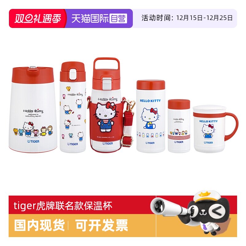 TIGER/虎牌保温杯凯蒂猫联名款