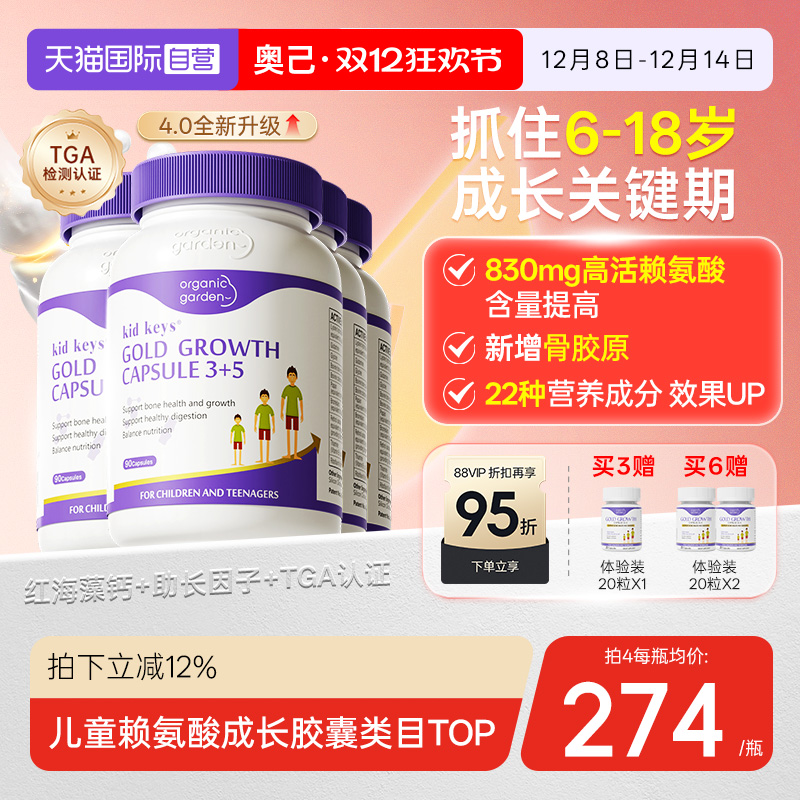 【自营】[4盒]OG奥己星倍高活性赖氨酸生长素成长胶囊海藻钙少年