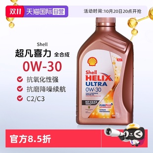 SN进口保养正品 壳牌Shell超凡喜力全合成汽机油0W 自营