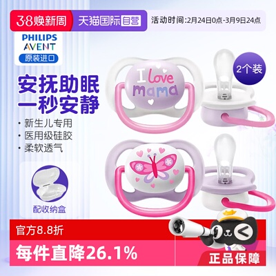 飞利浦新安怡0~3~6~12月安抚奶嘴