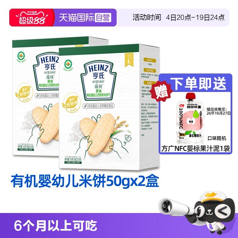 【自营】亨氏有机米饼宝宝零辅食婴儿零食米饼磨牙饼干铁锌钙