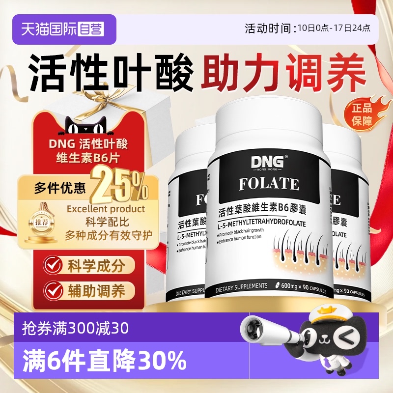DNG维生素b6活性叶酸片