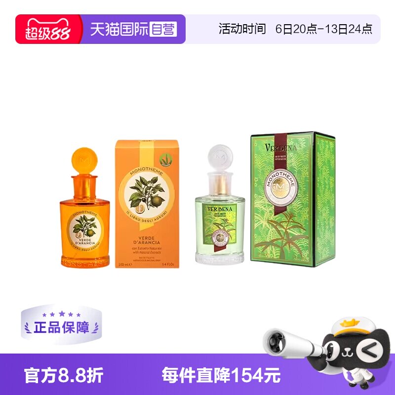 MONOTHEME柑橘香调大橙子中性图片