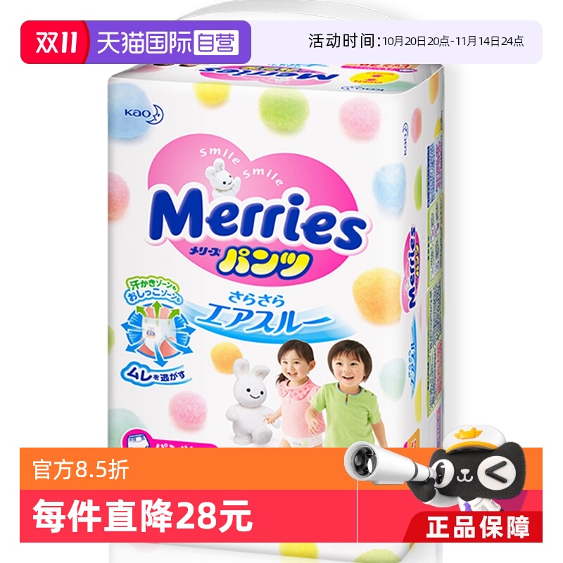 【自营】日本花王妙而舒超薄婴儿宝宝拉拉裤学步裤XL38片尿不湿