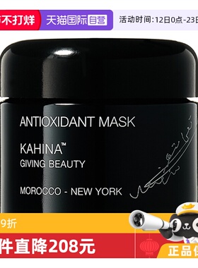 【自营】KAHINA抗氧化逆龄白泥面膜50ml 深层清洁去角质去黄