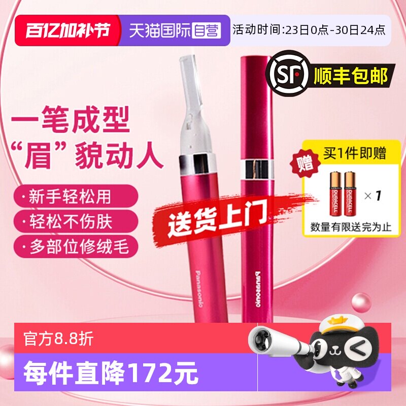 【自营】松下电动修眉刀修眉器剃毛器女士修眉情人节礼物WF30