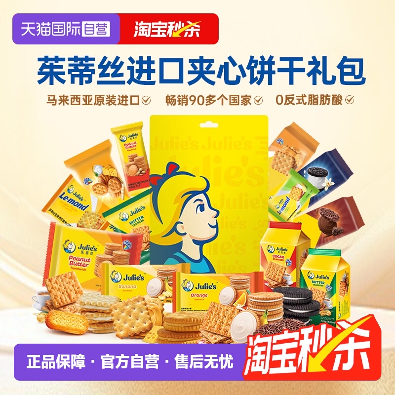 【自营】进口茱蒂丝多口味花生酱巧克力芝士夹心饼干苏打零食礼包