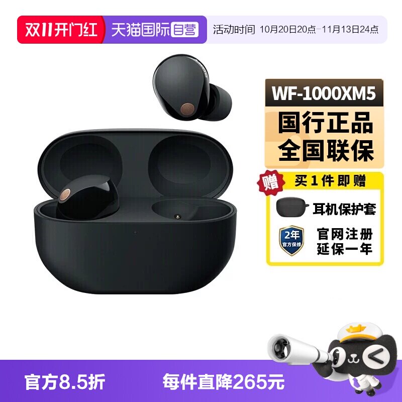【自营】Sony/索尼 WF-1000XM5 真无线蓝牙降噪耳机