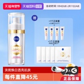 Nivea 自营 妮维雅630美白精华30ml提亮抗氧化早C晚A改善暗沉