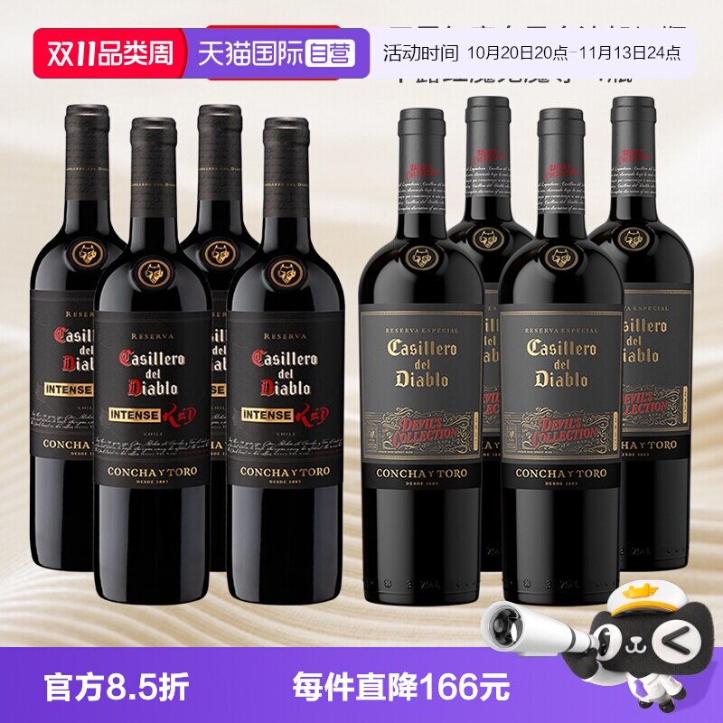 干露红魔鬼葡萄酒组合750ml*8瓶