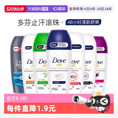 【自营】Dove进口止汗露香体膏
