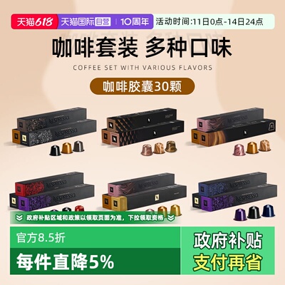 Nespresso胶囊咖啡30粒人气套装