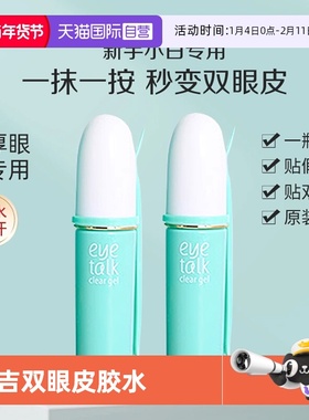 【自营】KOJI/蔻吉双眼皮胶水隐形透明自然无痕速干过敏女定型霜