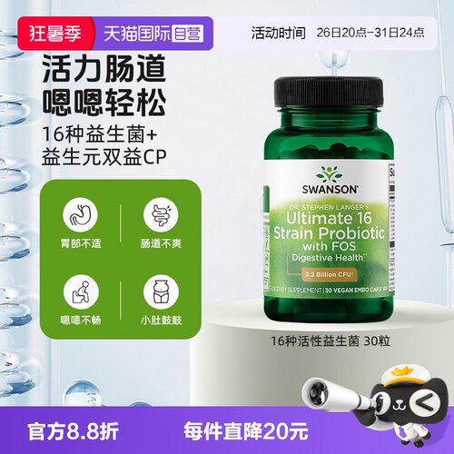 【自营】swanson斯旺森16种活性益生菌胶囊30粒肠道健康调节