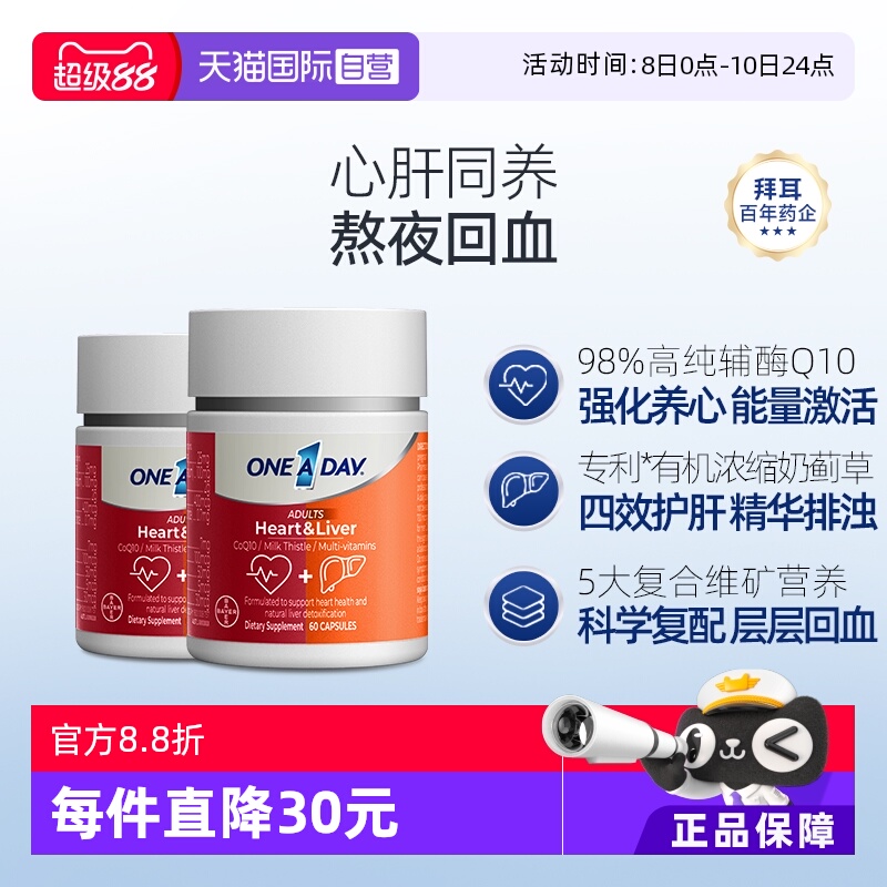 【自营】【代王直播间】拜耳OneADay熬夜心肝宝奶蓟草护旰*2瓶