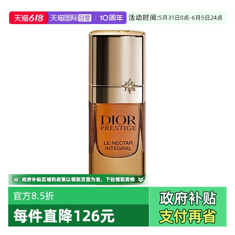 【自营】Dior/迪奥花蜜浓缩精华花秘瑰萃至臻凝萃精华3ml