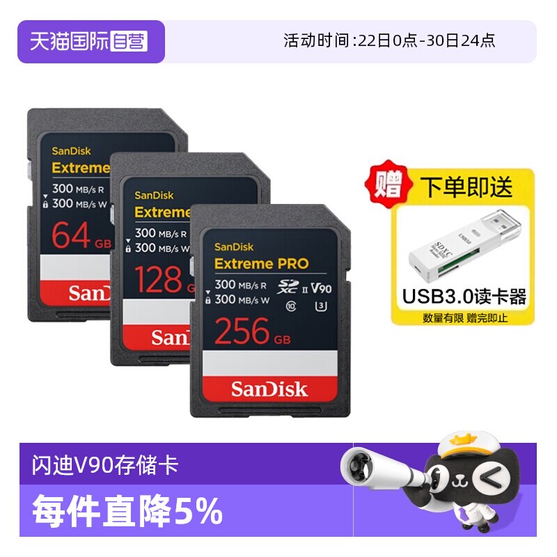 【自营】闪迪SD卡64/128G/256G高速存储卡8K单反相机UHS-II内存卡