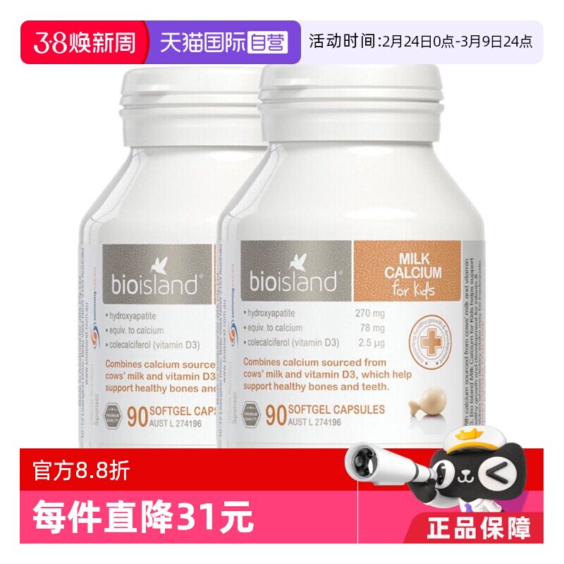 【自营】澳洲bio island进口婴幼儿液体牛乳钙软胶囊补钙90粒*2瓶