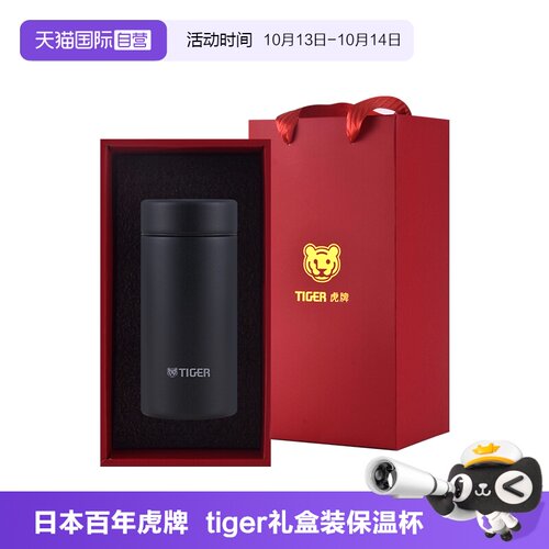 TIGER/虎牌礼盒装保温杯200ml