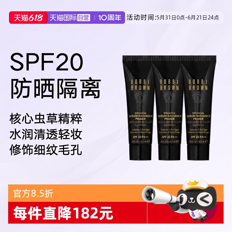 【自营】BOBBI BROWN/芭比波朗虫草隔离密集奢采精华妆前乳5ml*3