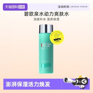 水动力爽肤水200ml补水保湿 碧欧泉男士 法国Biotherm 肤质 自营
