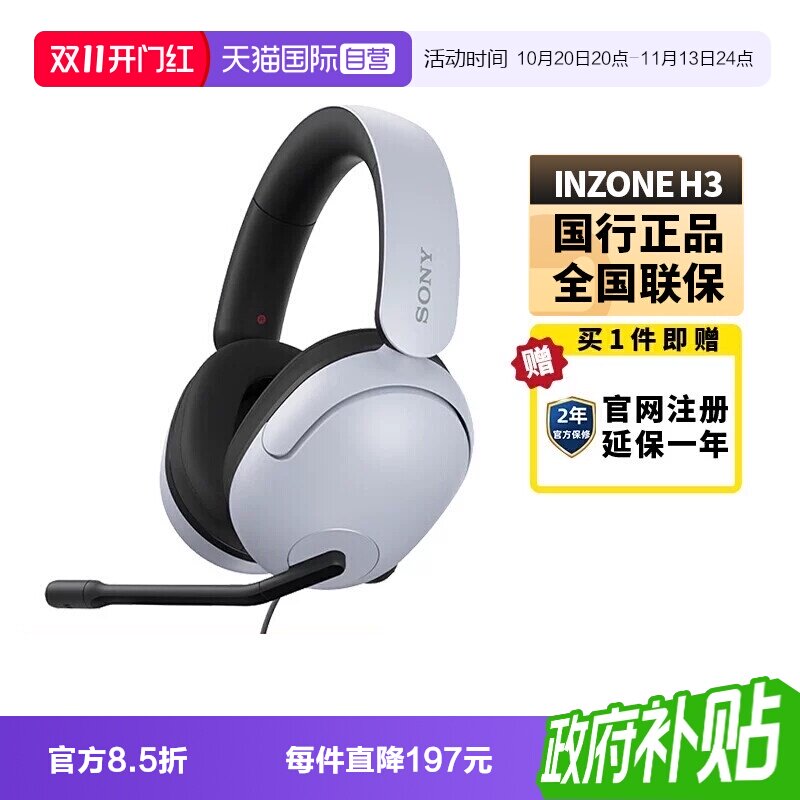 【自营】Sony/索尼INZONE H3电竞游戏耳机头戴式电脑线