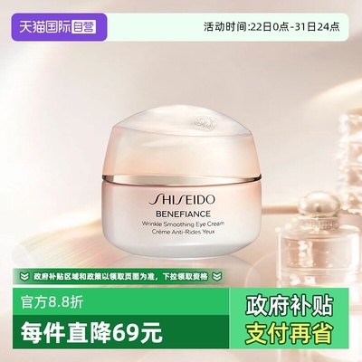 资生堂盼丽风姿小雷达眼霜