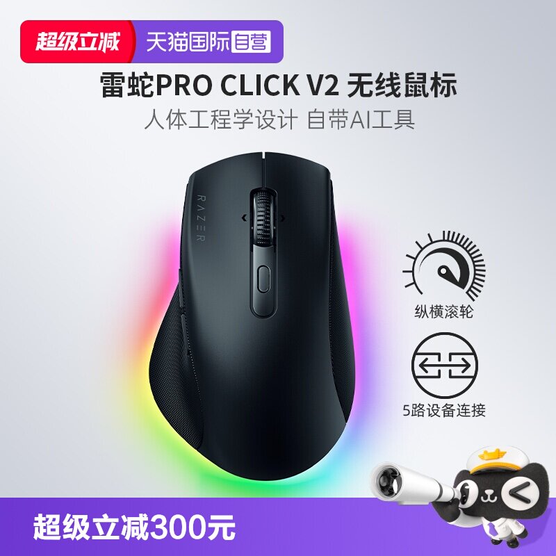 【自营】Razer雷蛇Pro Click V2生产力电脑办公AI三模无线鼠标RGB