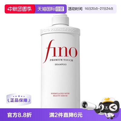 fino烫染控油修护洗发水