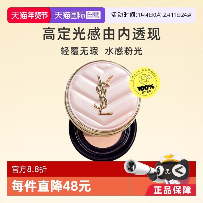 【下拉淘金币优惠】YSL/圣罗兰粉皮革气垫bb霜遮瑕正品持妆粉底,彩妆/香水/美妆工具,BB霜,淘宝优惠券,粉丝福利购,淘宝优惠卷